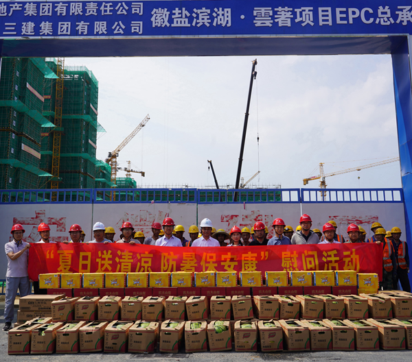 城更建设公司开展“夏日送清凉,防暑保安康”慰问活动